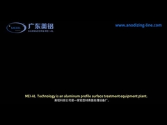 アルミニウムアノジス生産ライン